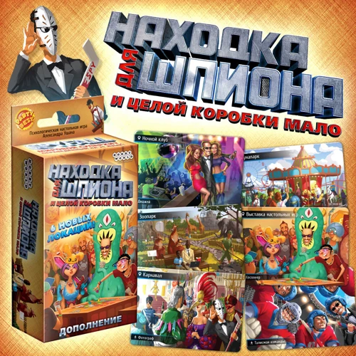 Настольная игра Hobby World Находка для шпиона. И целой коробки мало (дополнение) (1475) фото 12
