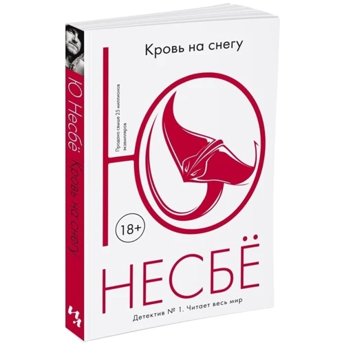 Кровь на снегу