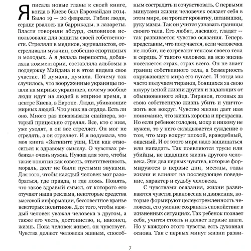 Наталія Костинська: Якби Кай та Герда не зустрілися. Про душевні почуття дитини: Автор Наталья Костинская