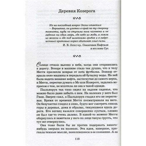 Корнелія Функе. Чорнильне серце: Жанр Дитяча фантастика та фентезі
