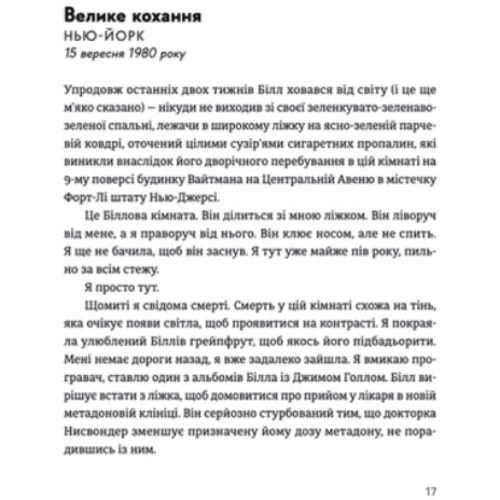 Лорі Верхомін: Кохання. Життя і смерть з Біллом Евансом: Автор Лорі Верхомін