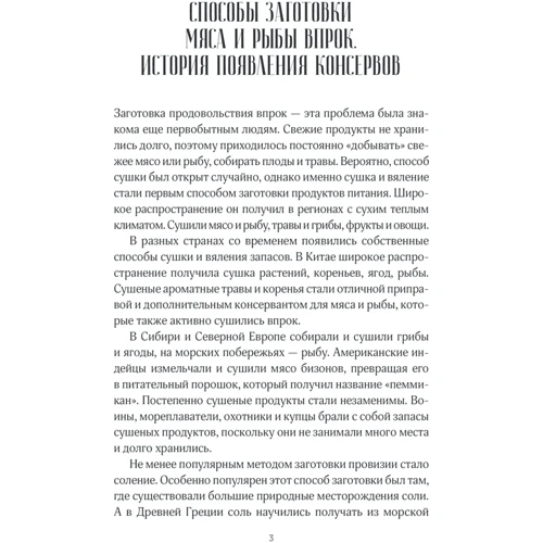Робимо консерви з м'яса та риби: Виробник Клуб семейного досуга