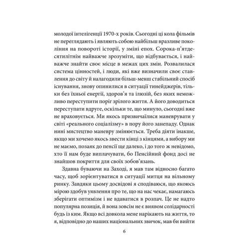Кшиштоф Зануссі: Час помирати: Количество страниц 480