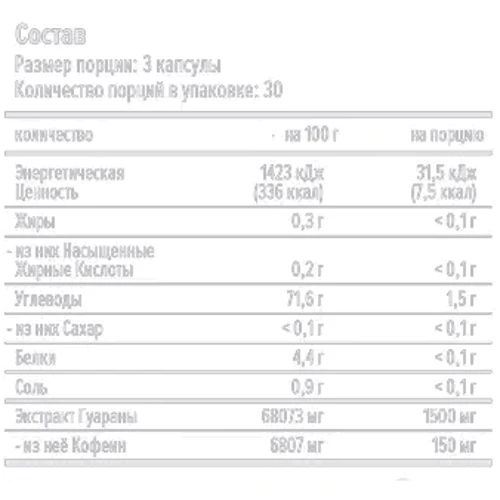 Энергетик Maxler Guarana 90 vegan caps: Тип Энергетики