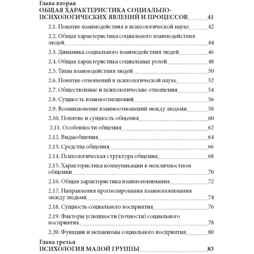 В. Д. Скорюк: Социальная психология в схемах и комментариях: Обложка Мягкая