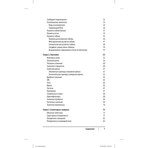 Эрик А. Мейер: CSS. Карманный справочник (5-е издание)
