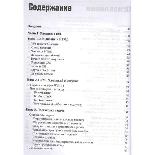 Ю. А. Сырых: Современный веб-дизайн. Настольный и мобильный (3-е издание): Производитель Вильямс