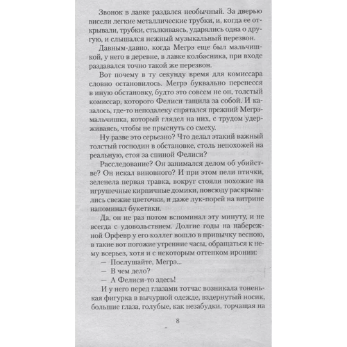 Жорж Сіменон. Мегре коливається: Обкладинка М'яка