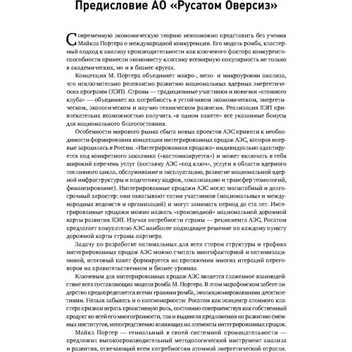 Майкл Портер: Международная конкуренция. Конкурентные преимущества стран: Автор Майкл Портер