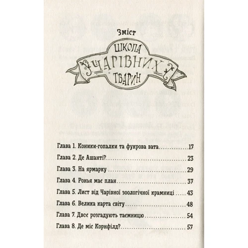 Маргіт Ауер: Школа чарівніх тварин. Книга 7. Де Містер М?: Виробник Ранок