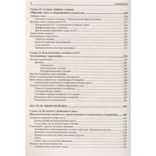 Юрій Ревич: Цікава електроніка: Кількість сторінок 640