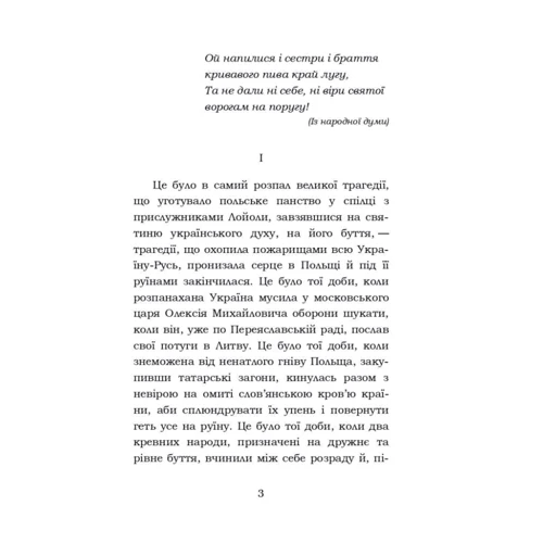 Михайло Старицький: Облога буші: Количество страниц 168