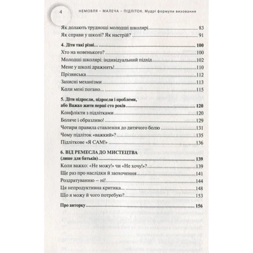 Лариса Шрагіна: Немовля - малеча - підліток. Мудрі формули виховання: Обкладинка М'яка