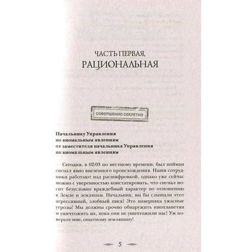 Фред Адра: Лис Улисс и ловушка для Земли: Производитель Росмэн