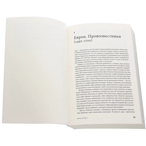 Карен Армстронг: Битва за Бога. История фундаментализма: Количество страниц 533