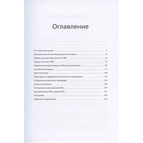 Олег Крышкин: Искусство контроля. Как управлять организациями и бизнес-процессами со знанием дела: Автор Олег Крышкин
