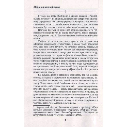 Богдан Сушинський: Міфі та містифікації: Кількість сторінок 352