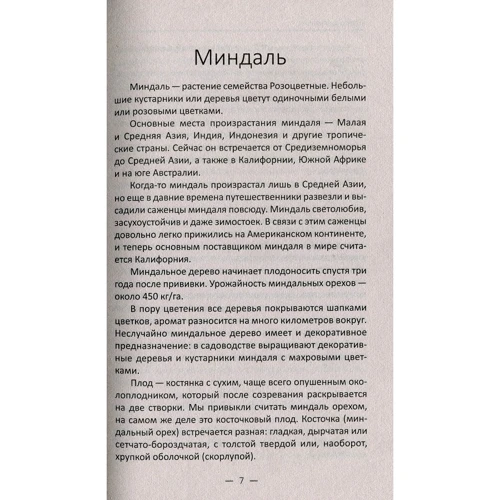 Ирина Васильева: Орехи-целители. Миндаль арахис кешью для здоровья и долголетия: Количество страниц 224