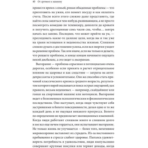 Стів Макклетчі: Від термінового до важливого. Система для тих, хто втомився бігти на місці: Обкладинка Тверда