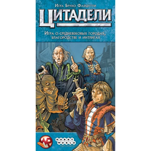 Настольная игра Hobby World Цитадели Classic (1725): Вид стратегические