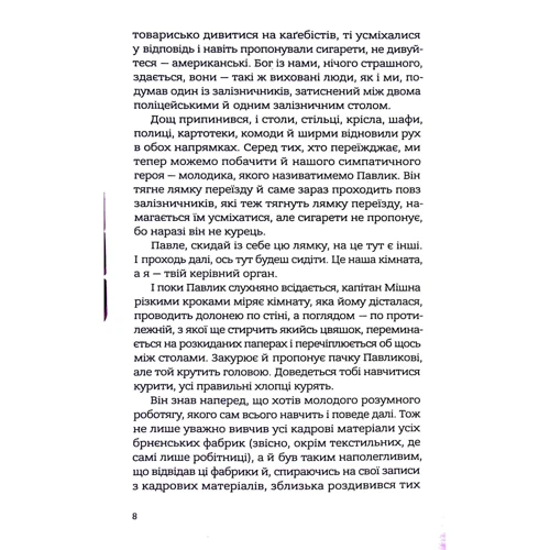 Їржі Кратохвіл: Із лисиці — в даму: ISBN 978-617-7286-93-5