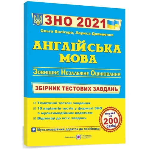 Англійська мова. Збірник тестових завдань до ЗНО: Виробник Пiдручнікі i посiбник
