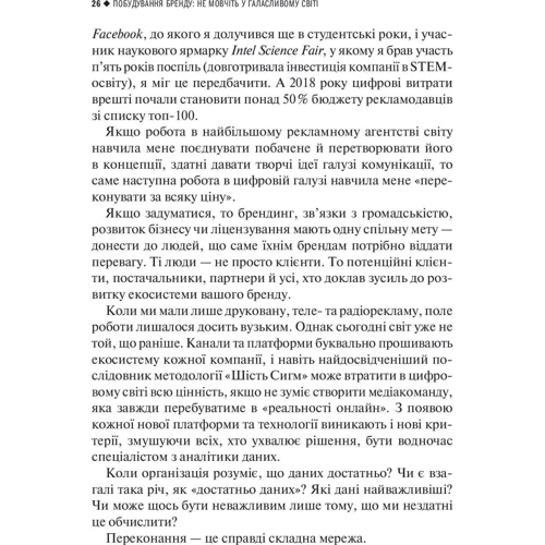 Кей Райт: Побудова бренду. Не мовчіть у галасливому світі: Автор Кей Райт
