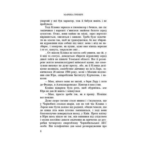 Марина Гриміч: Лара: ISBN 978-966-688-094-2