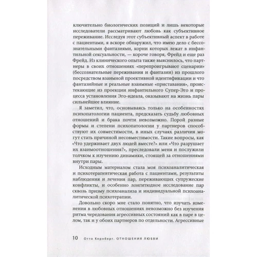 Отто Кернберг: Отношения любви. Норма и патология: Жанр Популярная психология