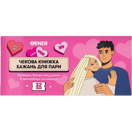 Настільна гра Orner Чекова книжка бажань для пари "Романтика" (Orner-2158)