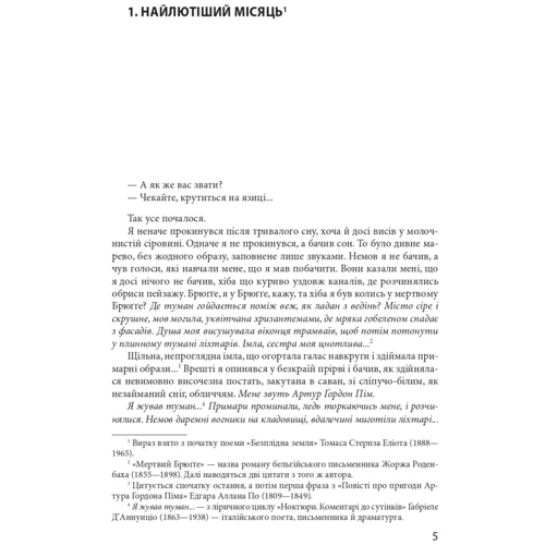 Умберто Еко: Таємниче полум'я цариці Лоані: Виробник Фолио