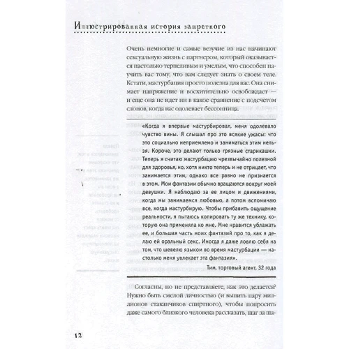 Трэйси Кокс: Иллюстрированная история запретного. 2950 фактов о том, что должен знать каждый фото 7