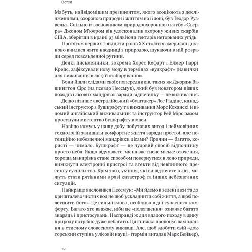 Дейв Кентербері: Бушкрафт. Найважливіші навички для виживання в дикій природі: Автор Дэйв Кентербери
