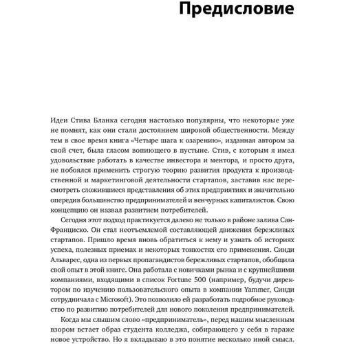 Сінді Альварес: ​​Як створити продукт, який куплять. Метод Lean Customer Development: Обкладинка Тверда