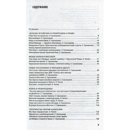 Сергацкова, Чапай, Максаков: Война на три буквы: Обложка Мягкая
