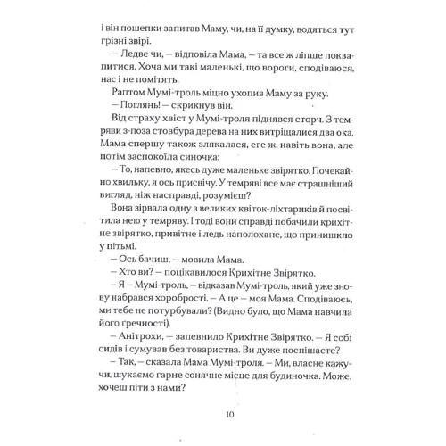 Туве Янссон: Країна Мумі-тролів. Книга перша: Количество страниц 352