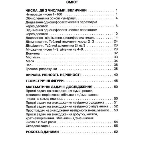 Наталія Листопад: Збірник завдань з математики. 2 клас: Обложка Мягкая