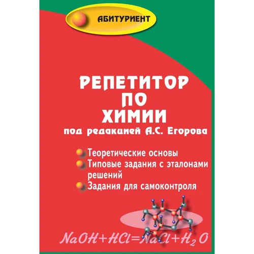 Репетитор з хімії
