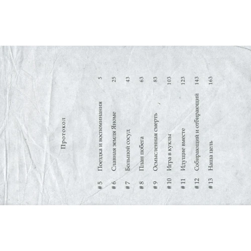 Ёситоки Оима: To Your Eternity. Том 2: ISBN 978-5-907014-19-0