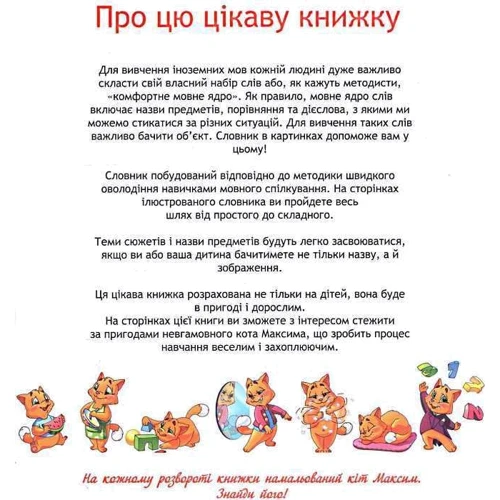 Слова навколо мене. Ілюстрований словник англійською, німецькою, польською, українською та російською мовами: Обложка Твердая