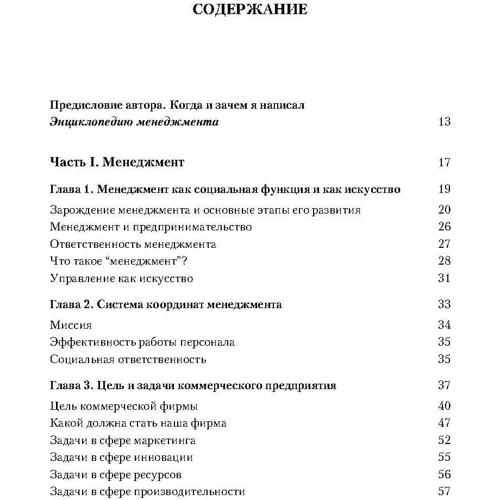 Питер Ф. Друкер: Энциклопедия менеджмента: Обложка Твердая