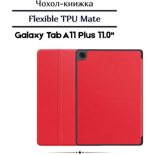 Аксессуар для планшетных ПК BeCover Flexible TPU Mate Red for Samsung X236 Galaxy Tab A11 Plus (713955)