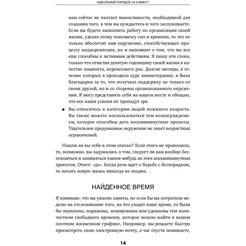 Ідеальний порядок за 8 хвилин: Легкі рішення для спрощення життя і вивільнення часу: Обкладинка Тверда