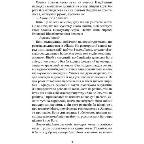 Валер'ян Підмогильний: Місто: Автор Валерьян Подмогильный