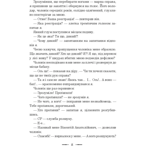 Сергій Бадей: Курс бойового мага: ISBN 978-966-10-4550-6