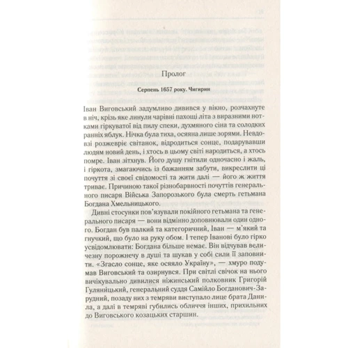 Ярослава Дегтяренко: Між двох орлів. Книга 1: Обложка Твердая