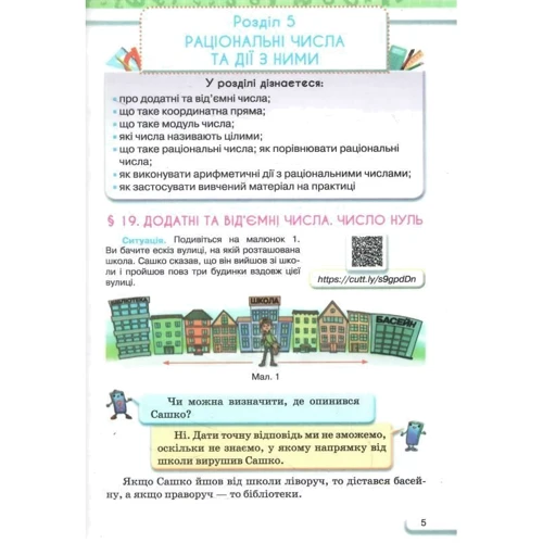 Математика 6 клас. Підручник. Частина 2: Производитель Оріон