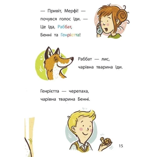 Маргіт Ауер: Школа чарівних тварин розслідує. Книга 3. Кокосова крадіжка: Кількість сторінок 64
