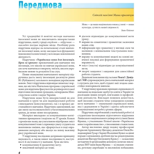 Данута Мазурик: Українська мова для іноземців. Шаг за кроком: Обкладинка Твердая