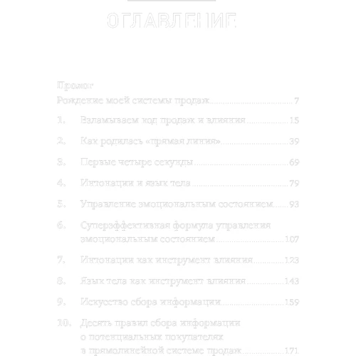 Джордан Белфорт: Метод вовка з Уолл-стріт. Одкровення кращого продавця в світі фото 7